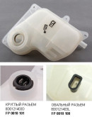 Розширювальний бачок Audi A4 B5, B6 (с овальним разъемом)